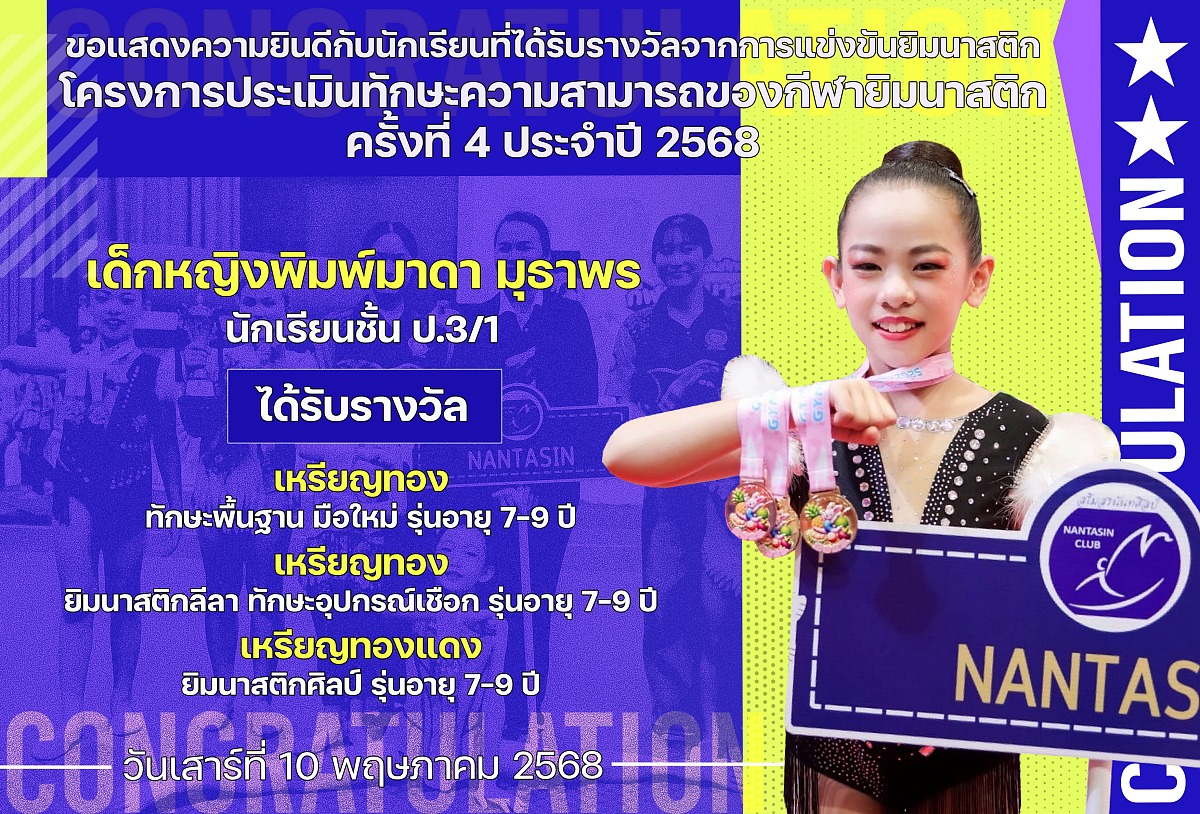 2568_รางวัล_ยิมนาสติก_พิมพ์มาดา.jpg