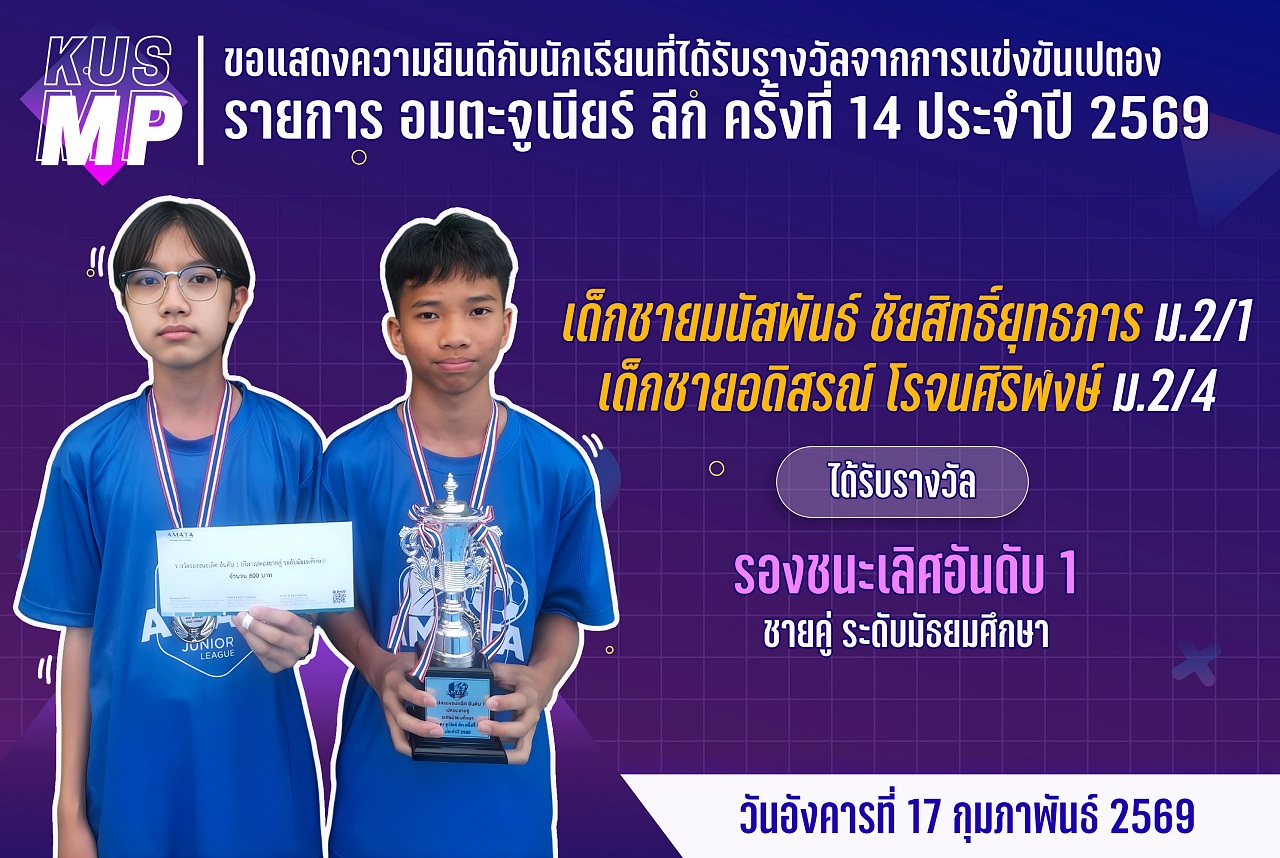 2568_รางวัล_อมตะจูเนียร์_อดิสรณ์.jpg