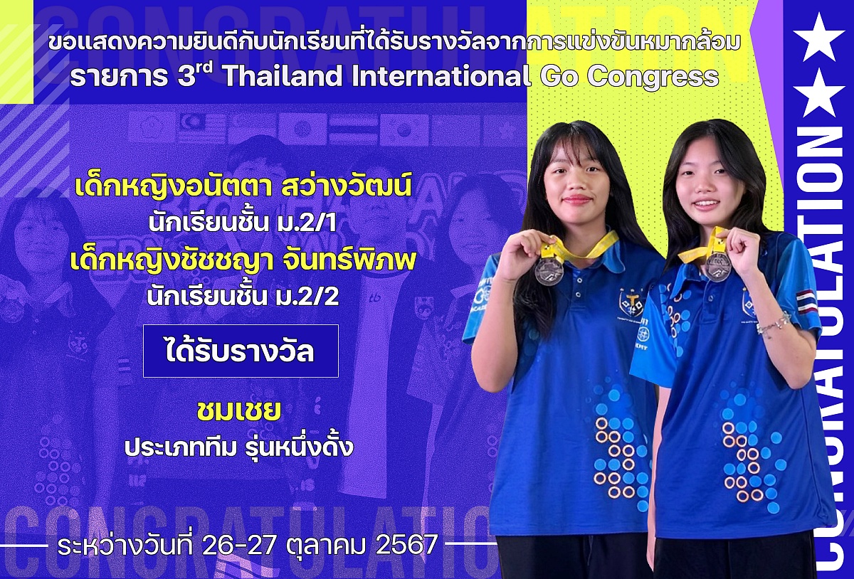 2568รางวัล_Go_Congress_อนัตตา_ชัชชญา.jpg