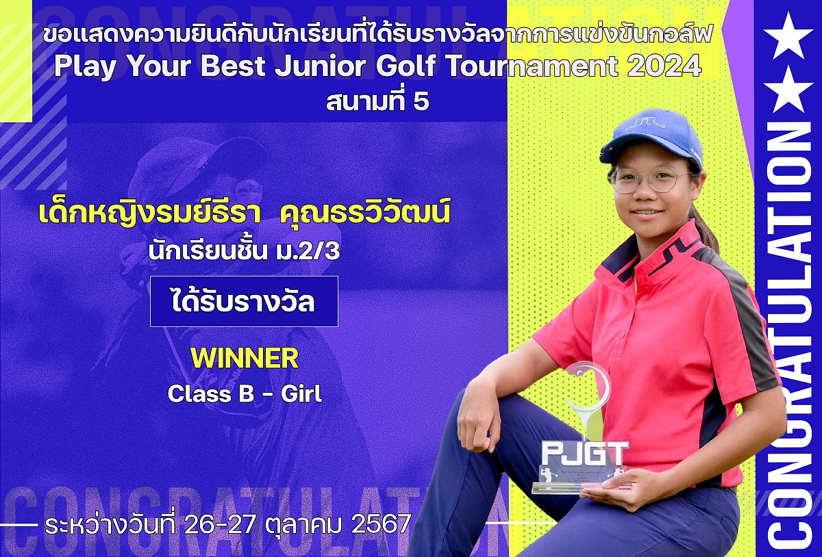 2568รางวัล_PJGT_รมย์ธีรา.jpg