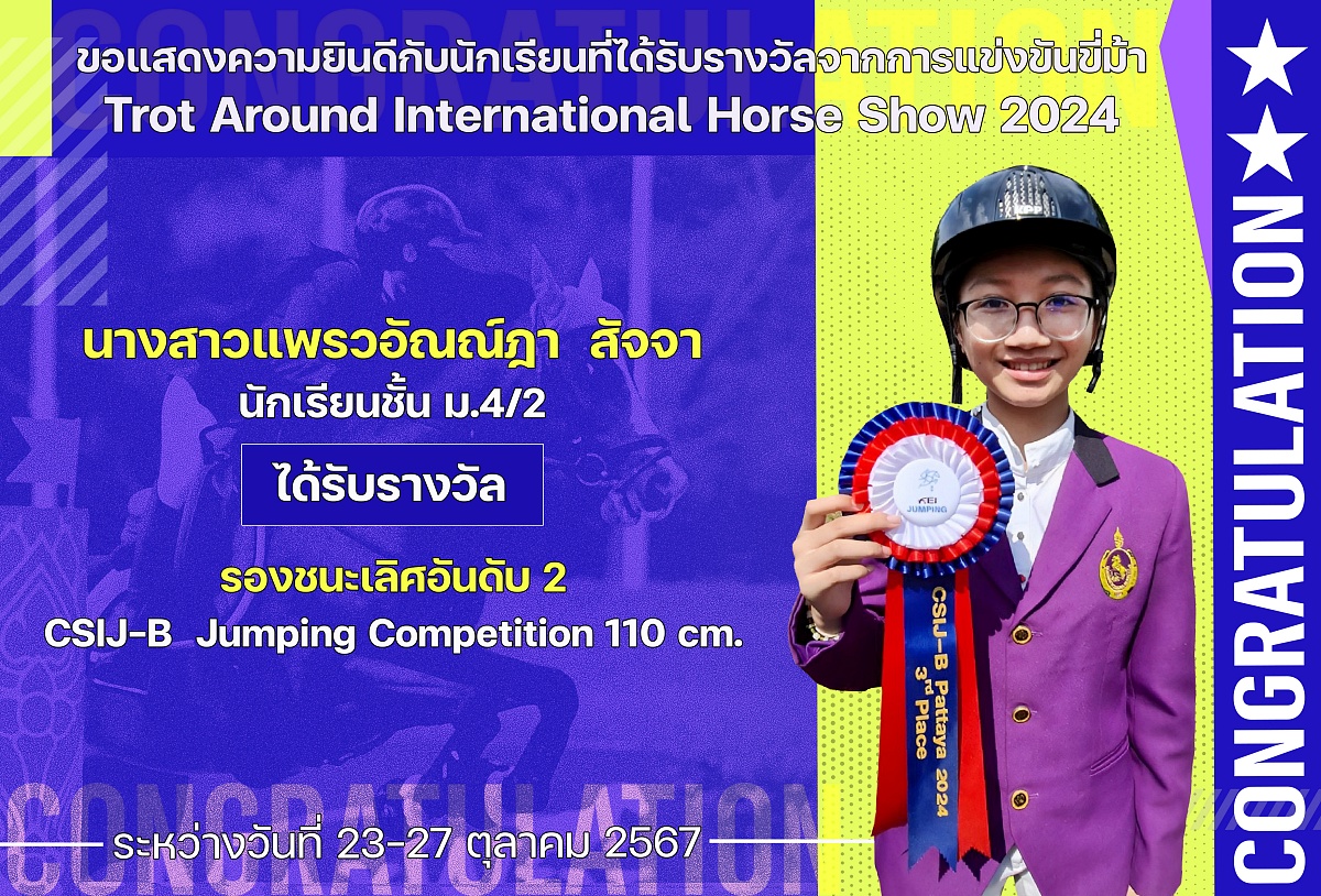 2568รางวัล_Trot_around_แพรวอัณณ์ฎา.jpg