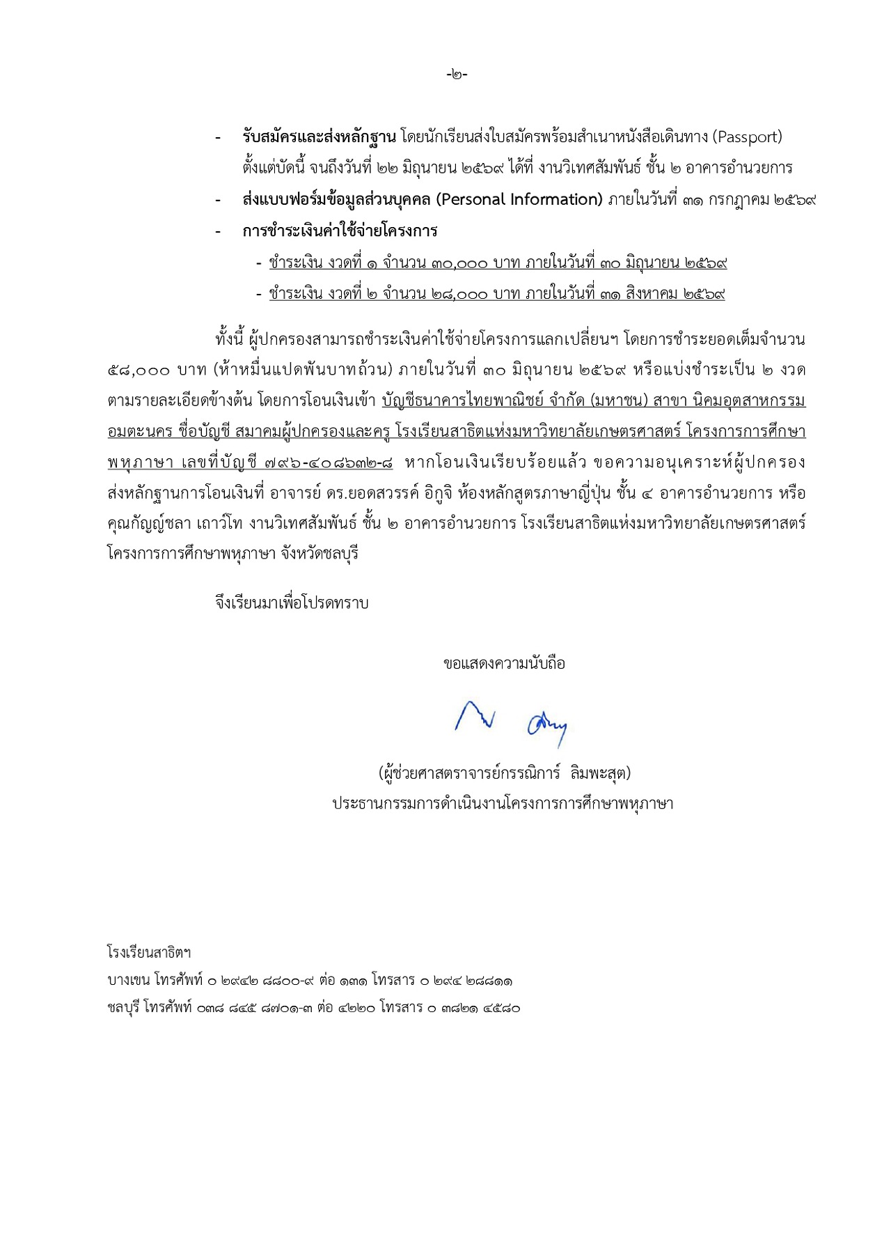 2569_1จม.ประชาสัมพันธ์รับสมัคร_KUSMP-SEIRIN-10-18_ต.ค.69_page-0002.jpg