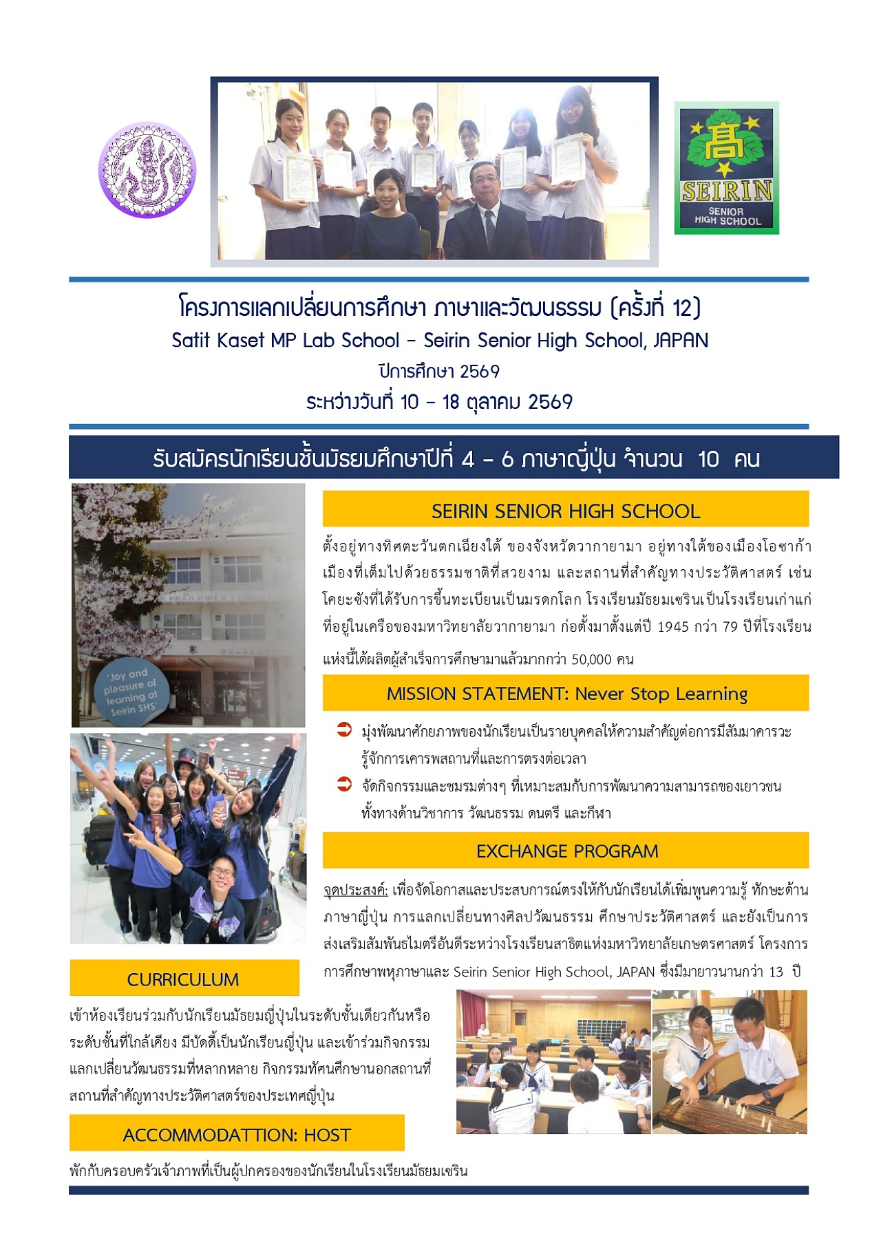2569_3โบชัวร์_KUSMP-SEIRIN_SENIOR_HIGH_SCHOOL_Bochure-10-18_Oct.26_page-0001.jpg