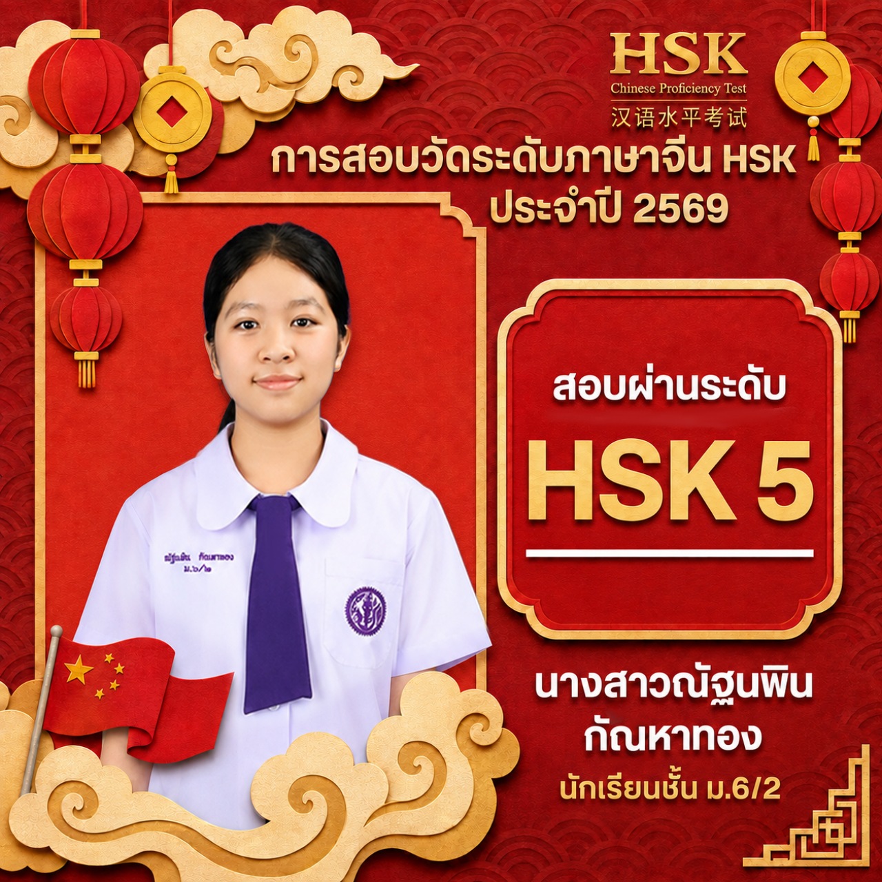 2569_HSK_ณัฐนพิน.jpg