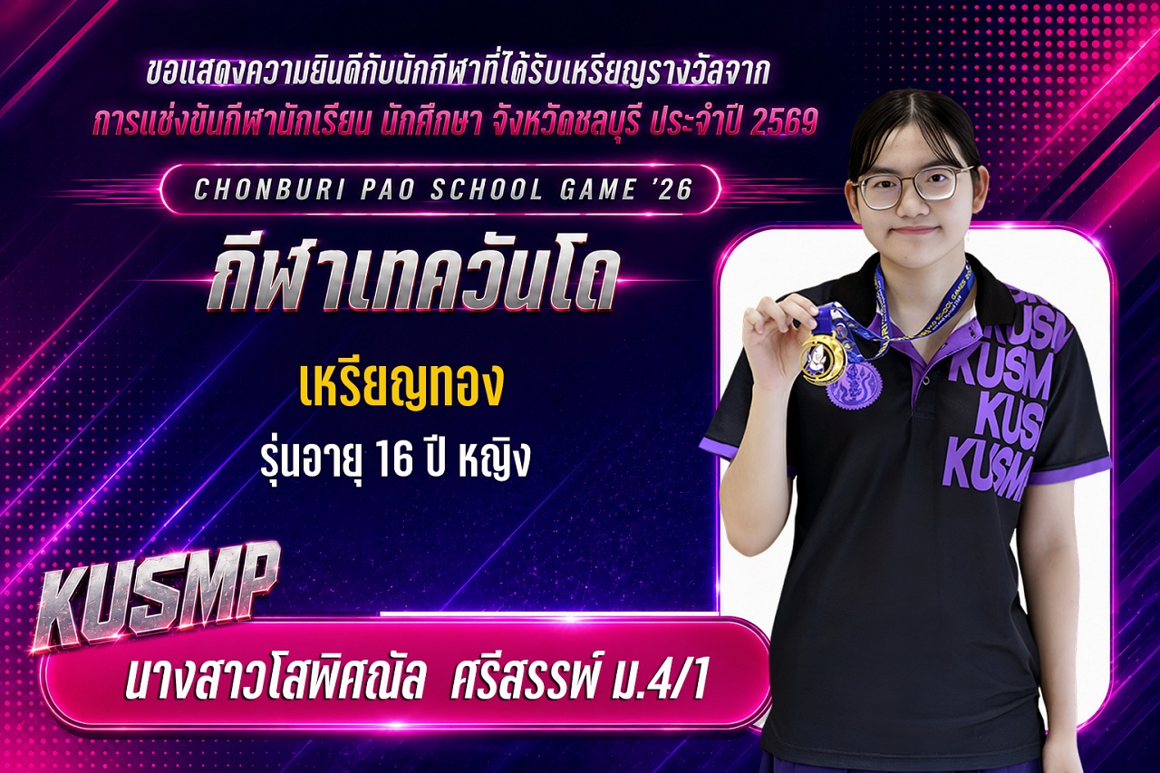 2569_PAO_เทควันโด_โสพิศณัล.jpg