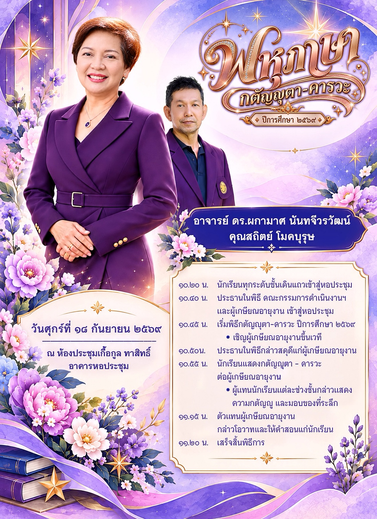 2569_กำหนดการ_เกษียณ_OK.jpg