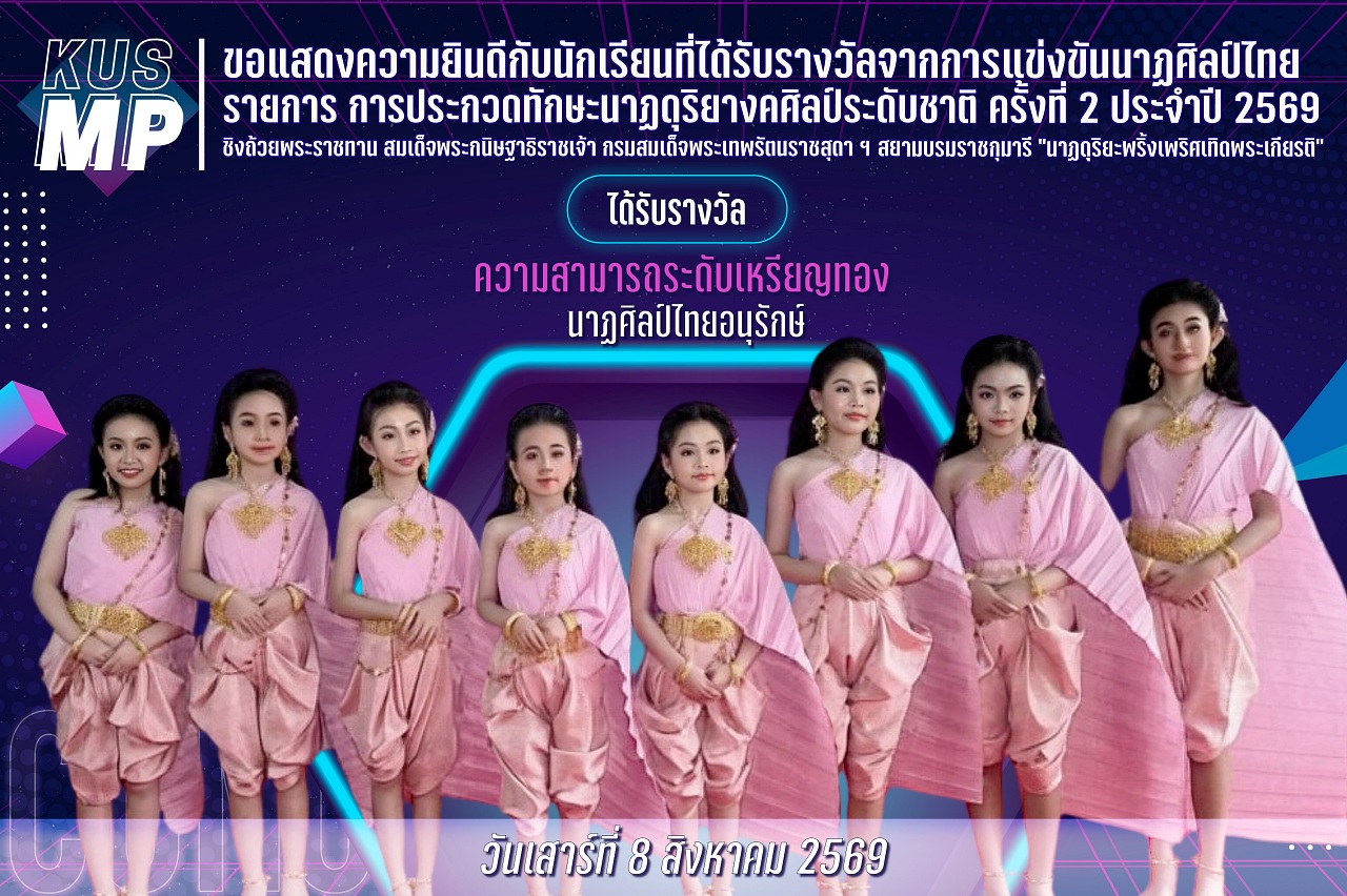 2569_นาฏศิลป์ไทยอนุรักษ์69.jpg