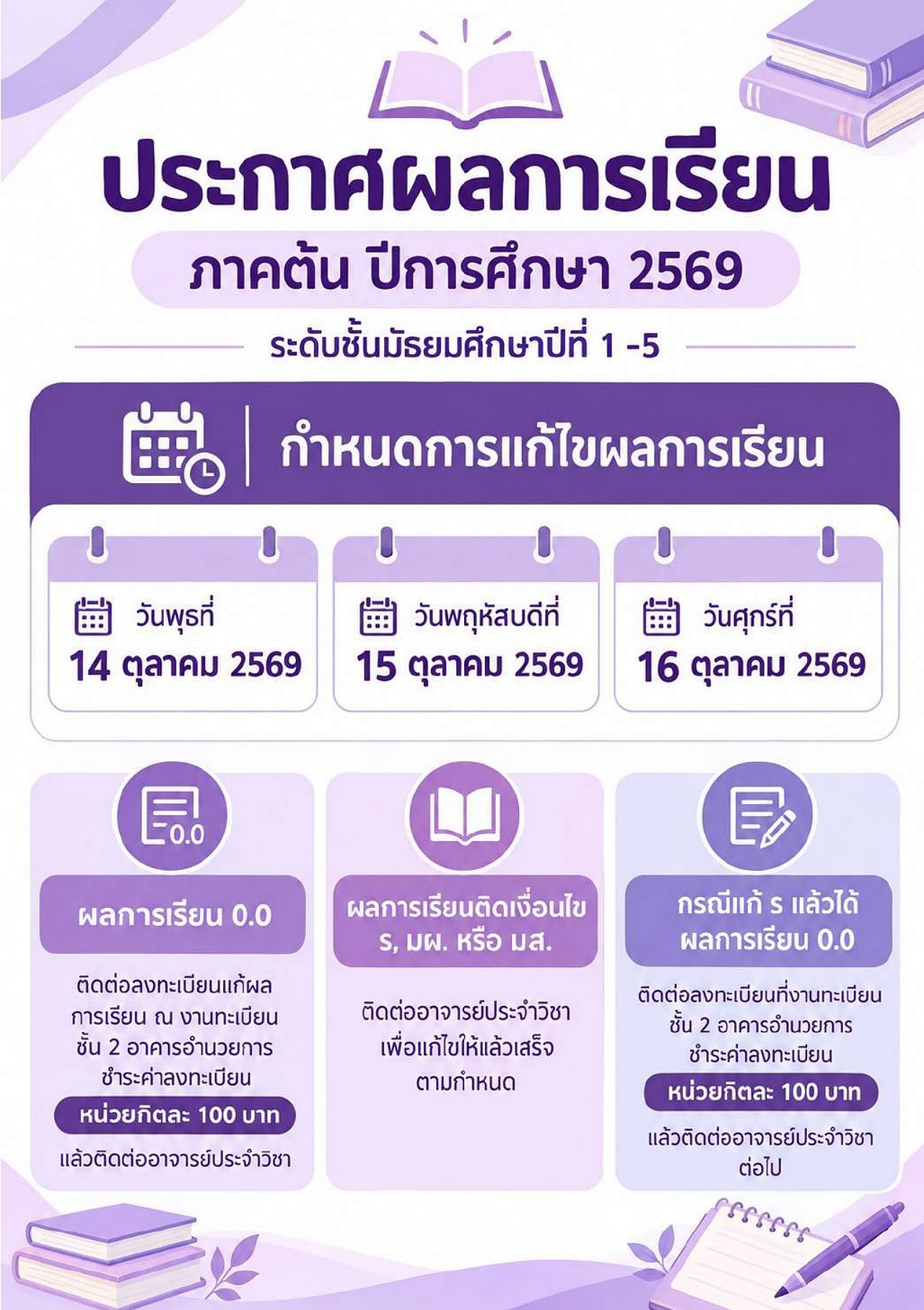 2569_ประกาศผลการเรียน-M1_5_1_69_page-0001.jpg