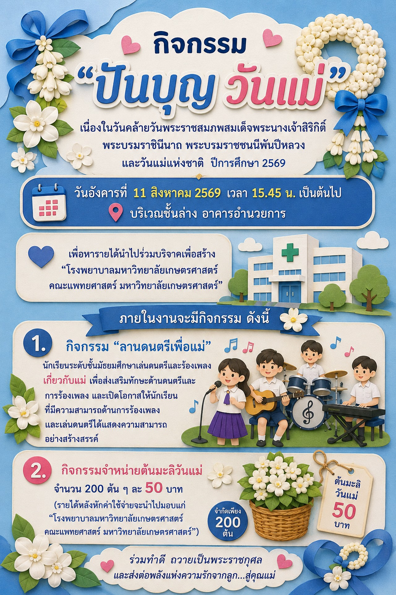 2569_ปันบุญวันแม่2569.jpg