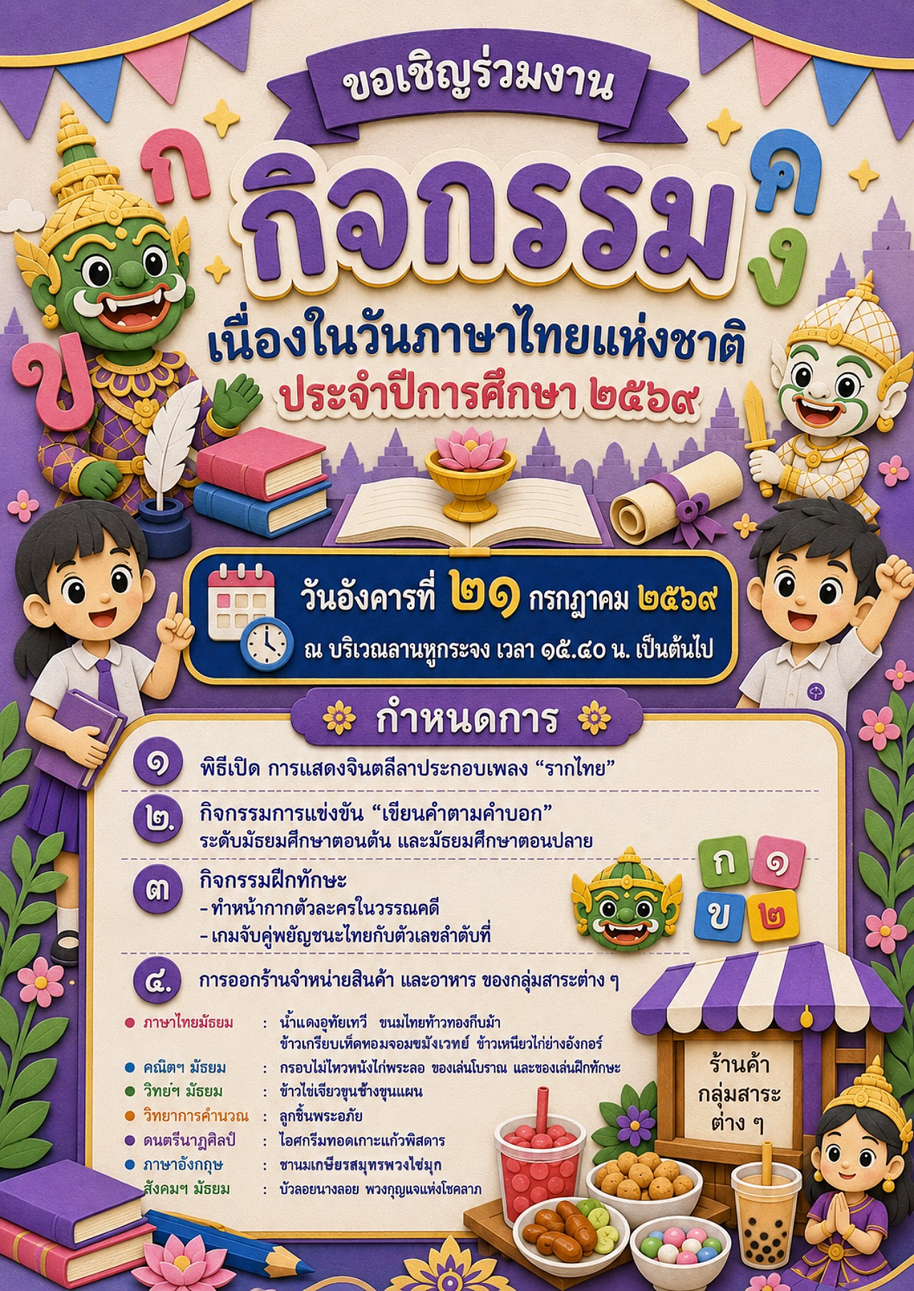 2569_ภาษาไทย_edit.jpg