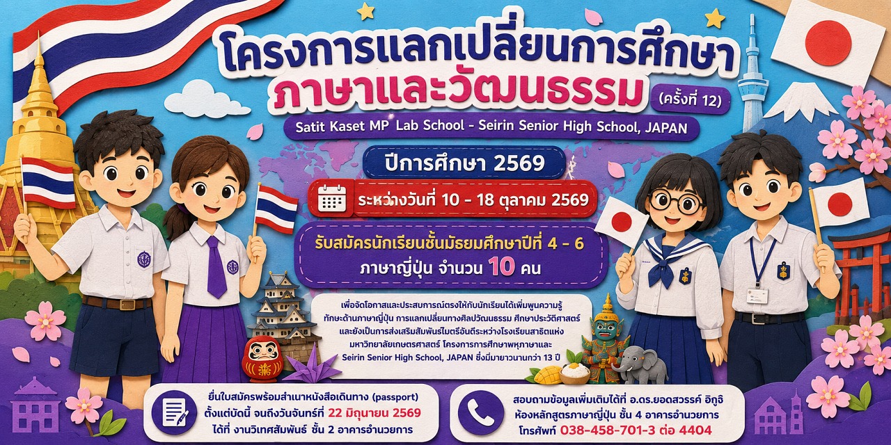 2569 รับสมัคร Seirin2026 2