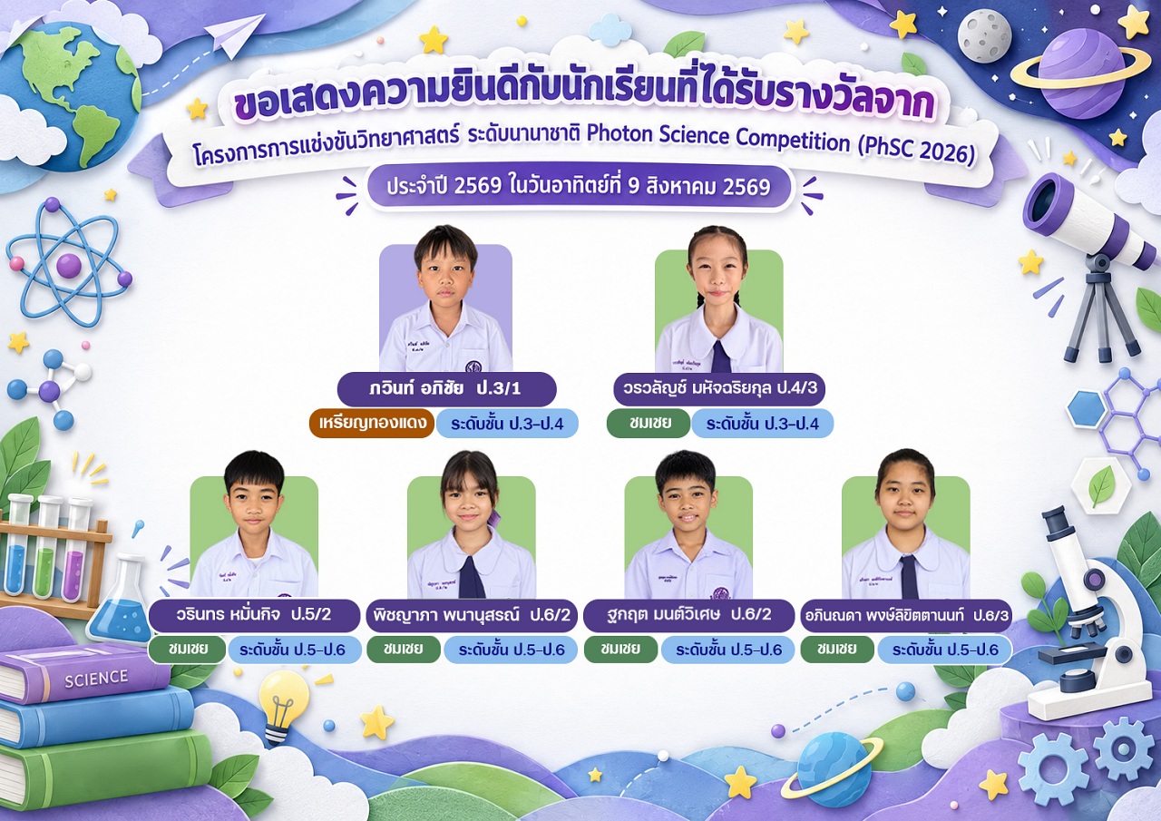 2569_รางวัลPhSC2026.jpg
