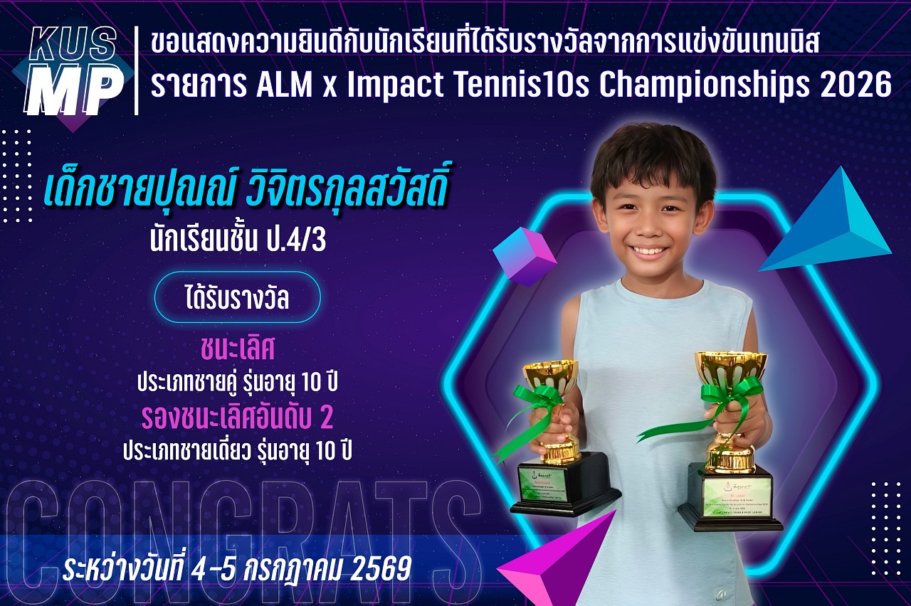 2569_รางวัล_ALM_ปุณณ์.jpg