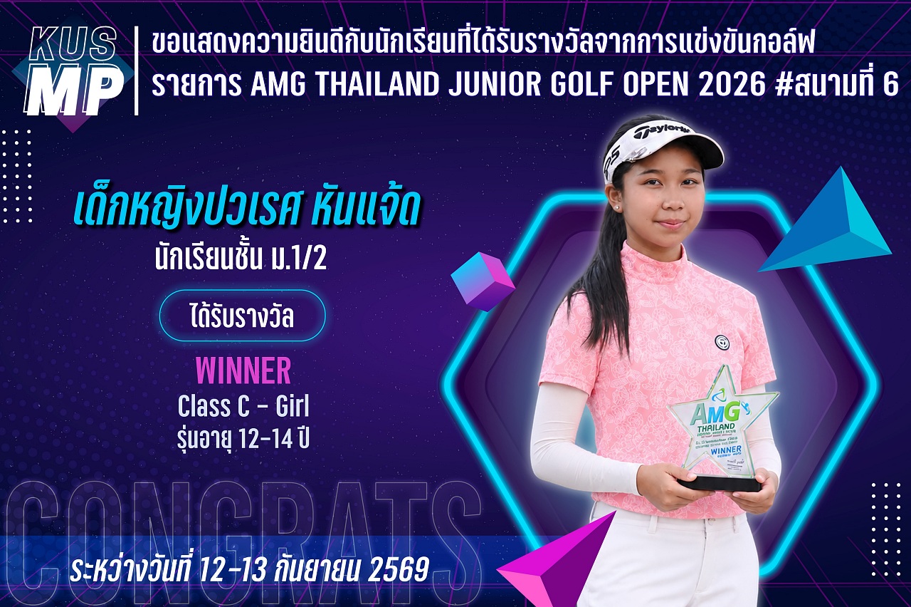 2569_รางวัล_AMG_ปวเรศ.jpg