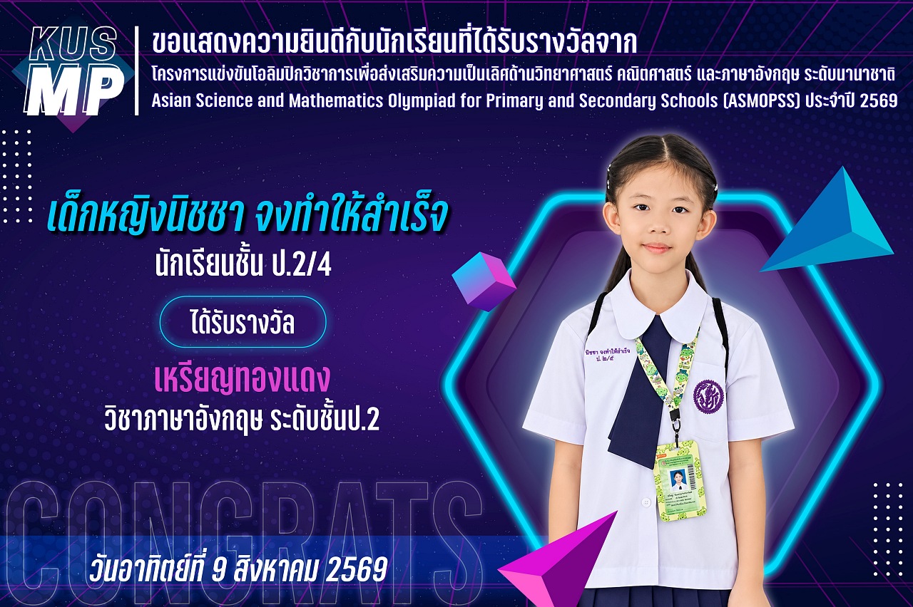 2569_รางวัล_ASMOPSS_นิชชา.jpg