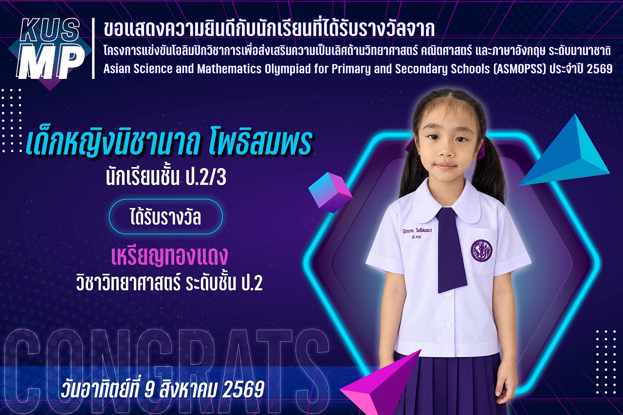 2569_รางวัล_ASMOPSS_นิชานาถ.jpg