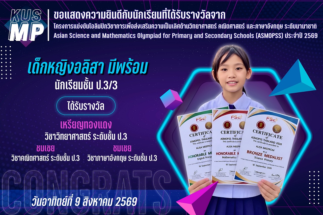 2569_รางวัล_ASMOPSS_อลิสา.jpg