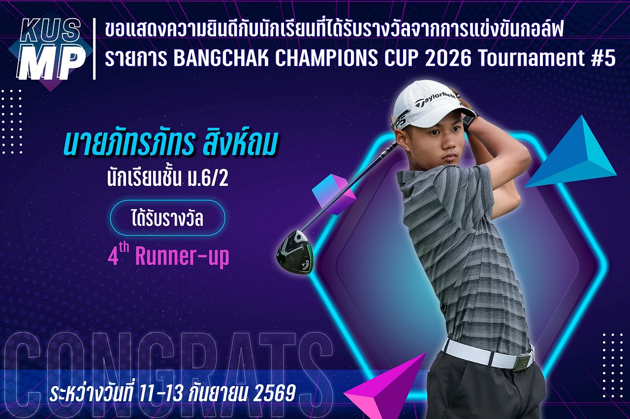 2569_รางวัล_BANGCHAK_ภัทรภัทร.jpg