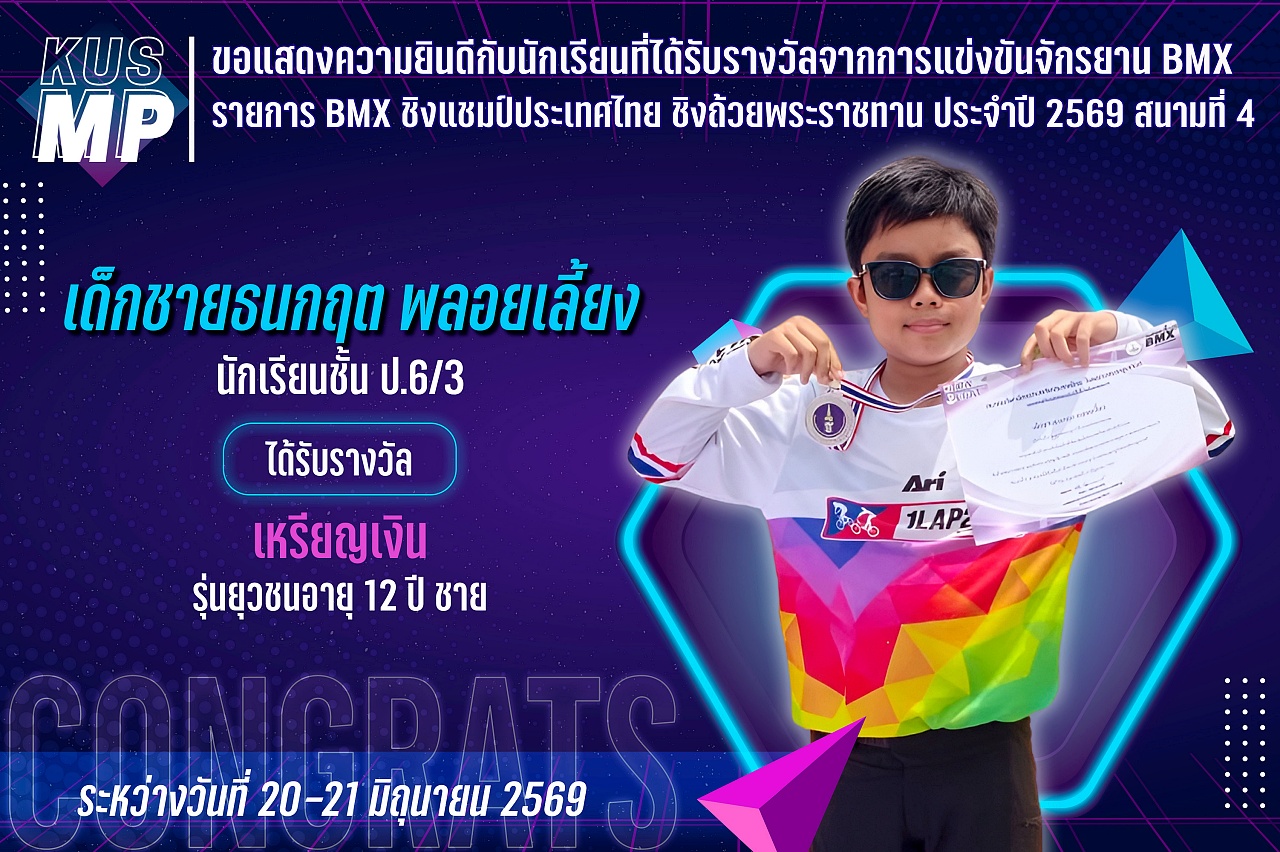 2569_รางวัล_BMX4_ธนกฤต.jpg