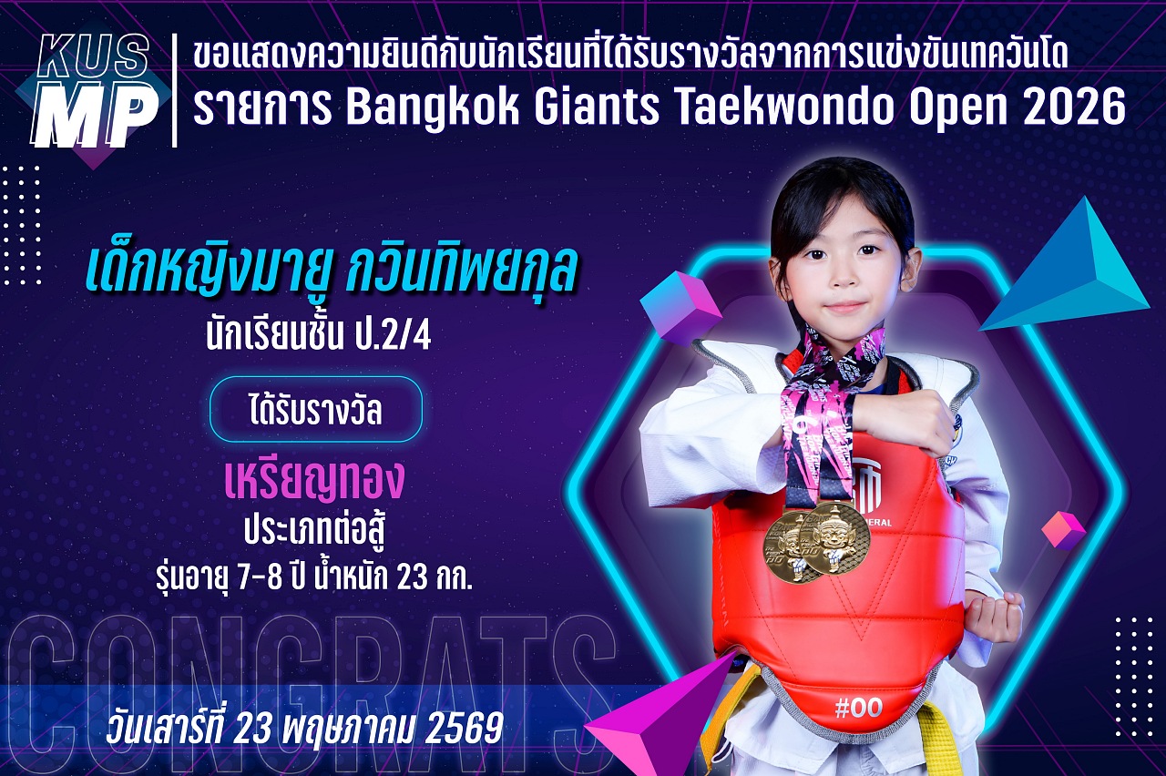 2569_รางวัล_Bangkok_Giants_มายู.jpg