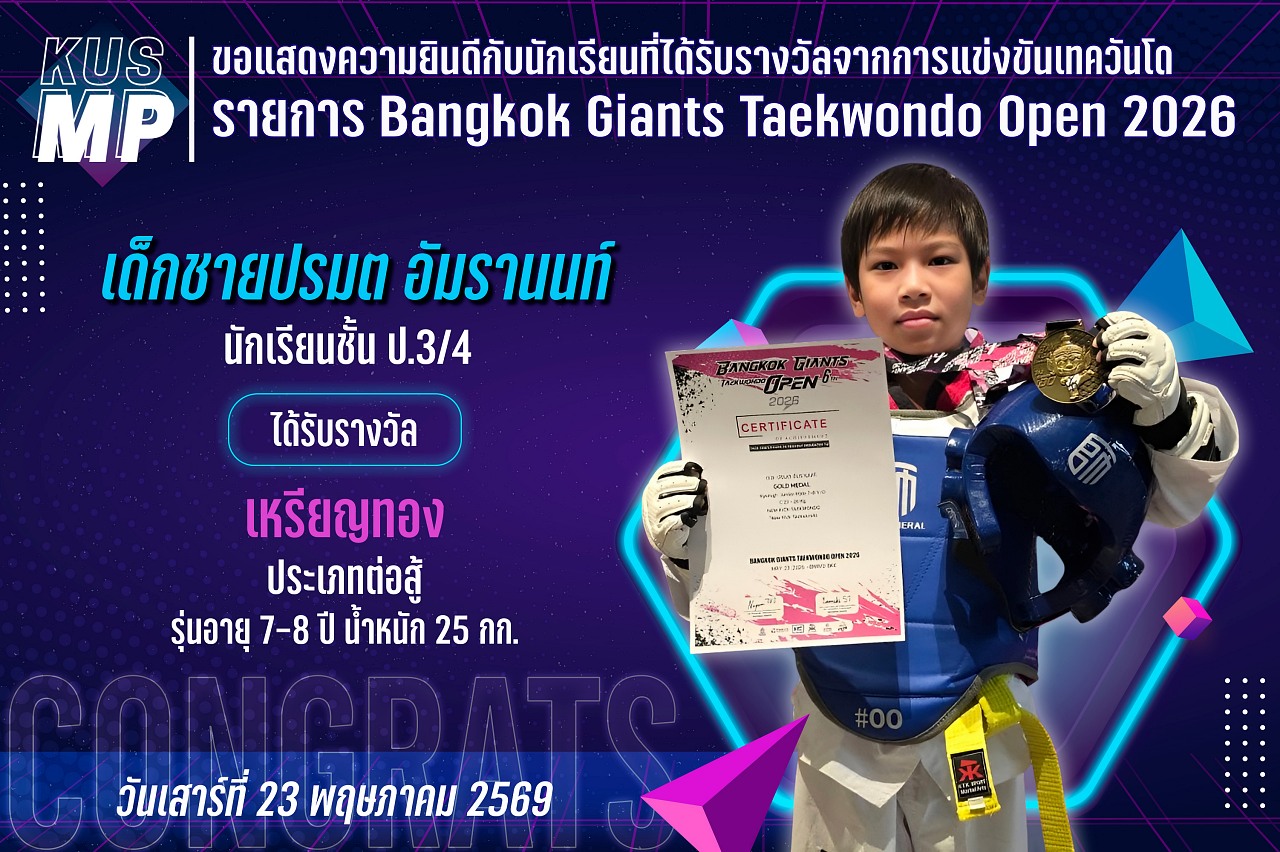 2569_รางวัล_Bangkok_ปรมต.jpg