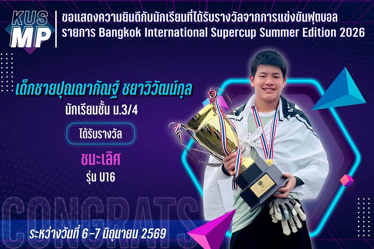 2569_รางวัล_Bangkok_ปุณณากัณฐ์.jpg