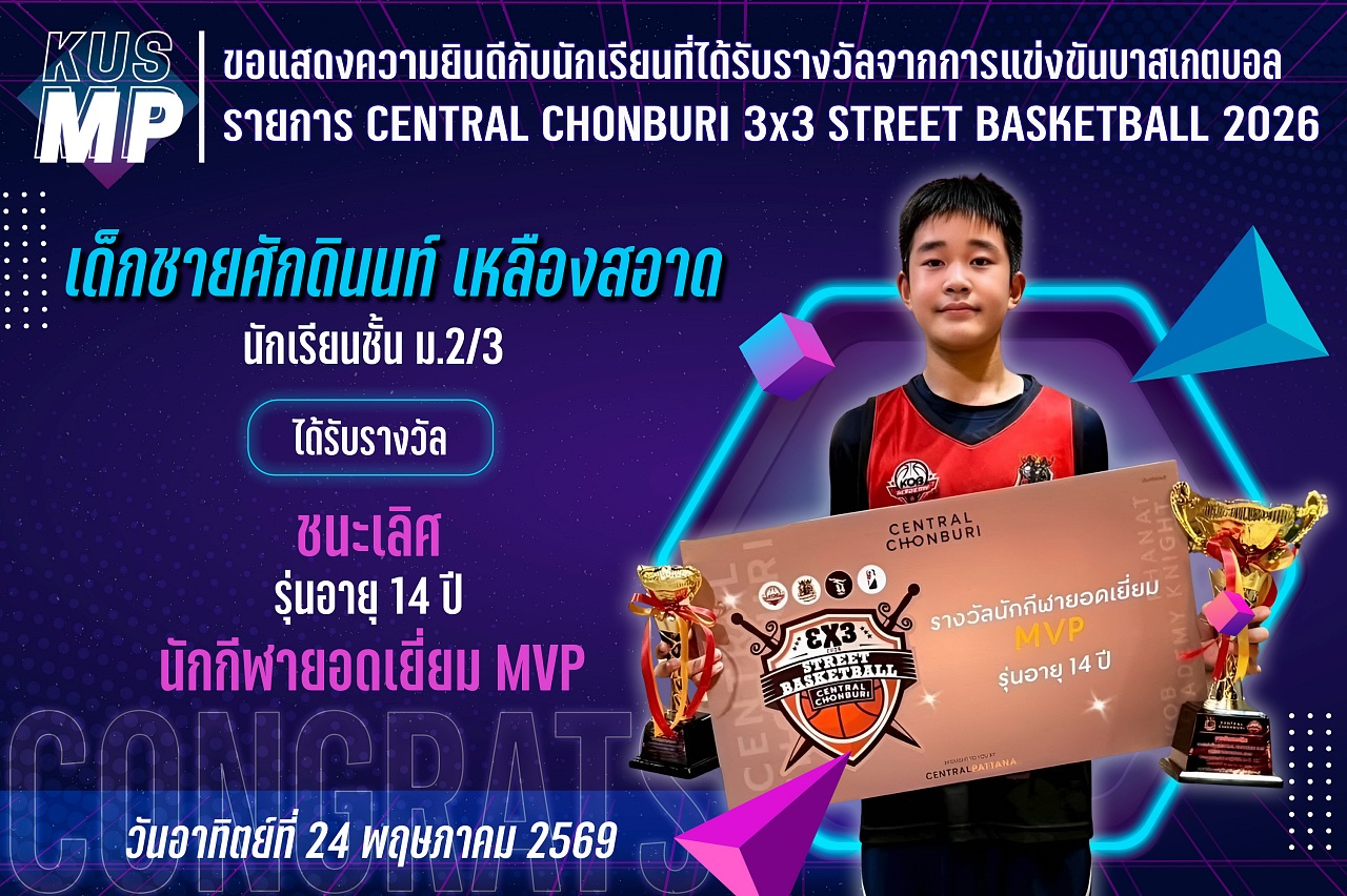 2569_รางวัล_CENTRAL_ศักดินนท์.jpg