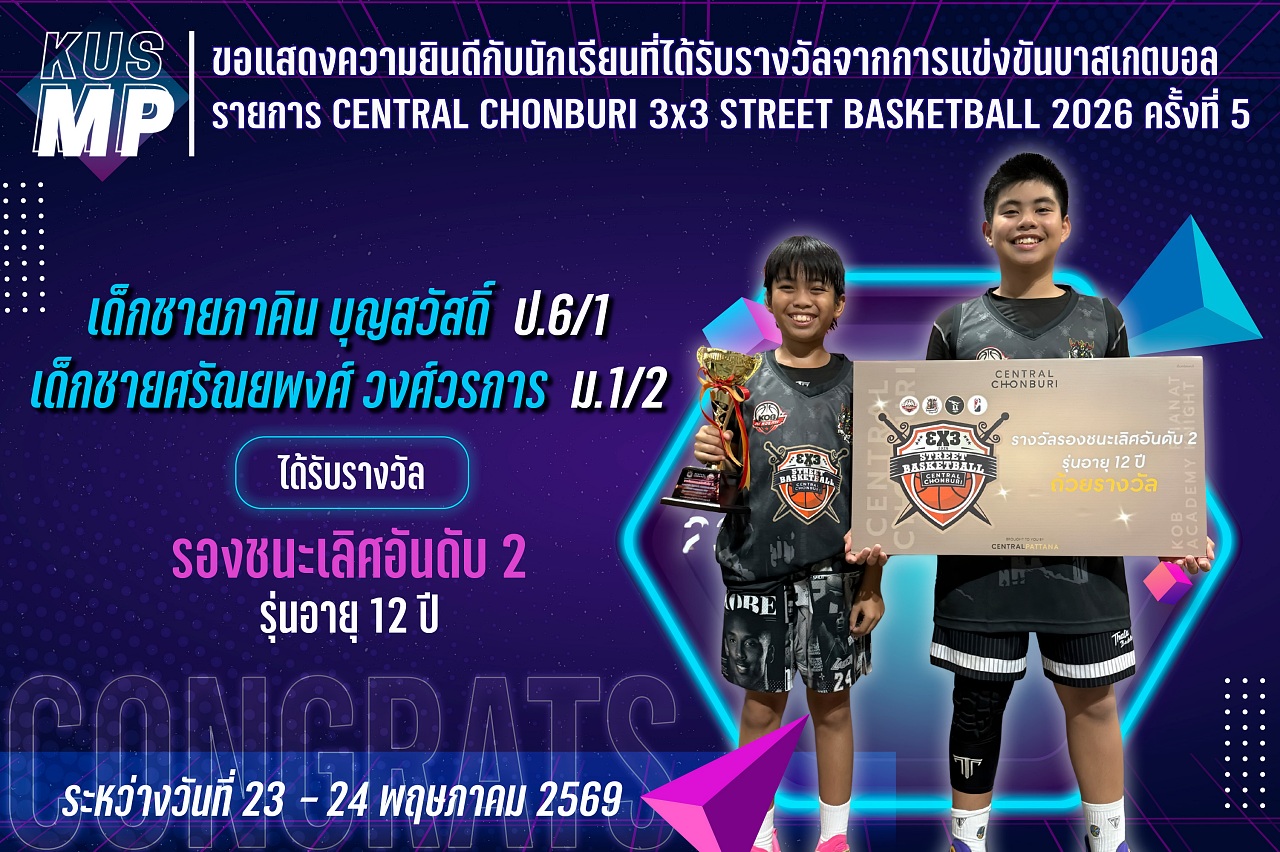 2569_รางวัล_Cemtral_ศรัณยพงศ์.jpg