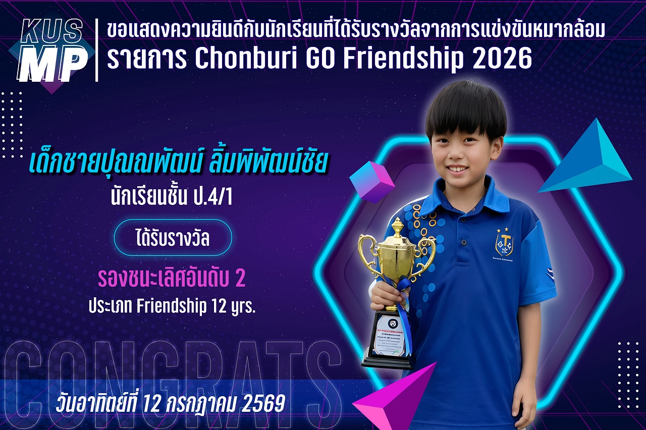 2569_รางวัล_GO_ปุณณพัฒน์.jpg