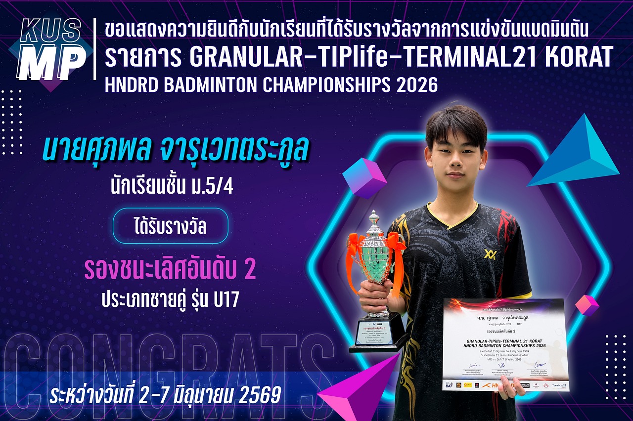 2569_รางวัล_GRANULAR-TIPlife_ศุภพล.jpg