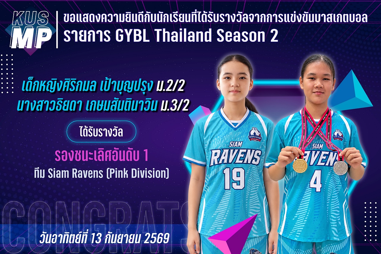 2569_รางวัล_GYBL_ศิริกมล.jpg