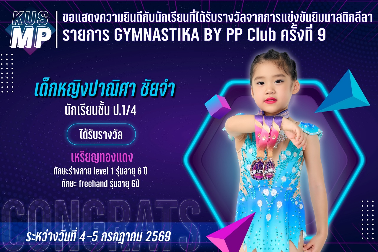 2569_รางวัล_GYMNASTIKA_ปาณิศา.jpg