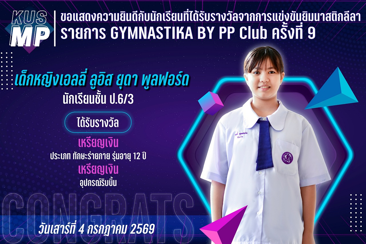 2569_รางวัล_GYMNASTIKA_เอลลี่.jpg