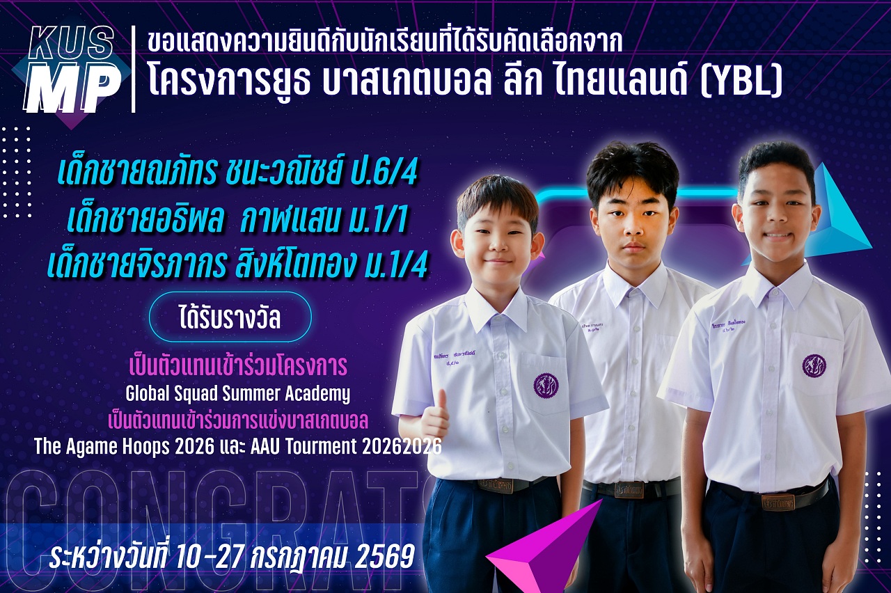 2569_รางวัล_Global_Squad_ณภัทร.jpg