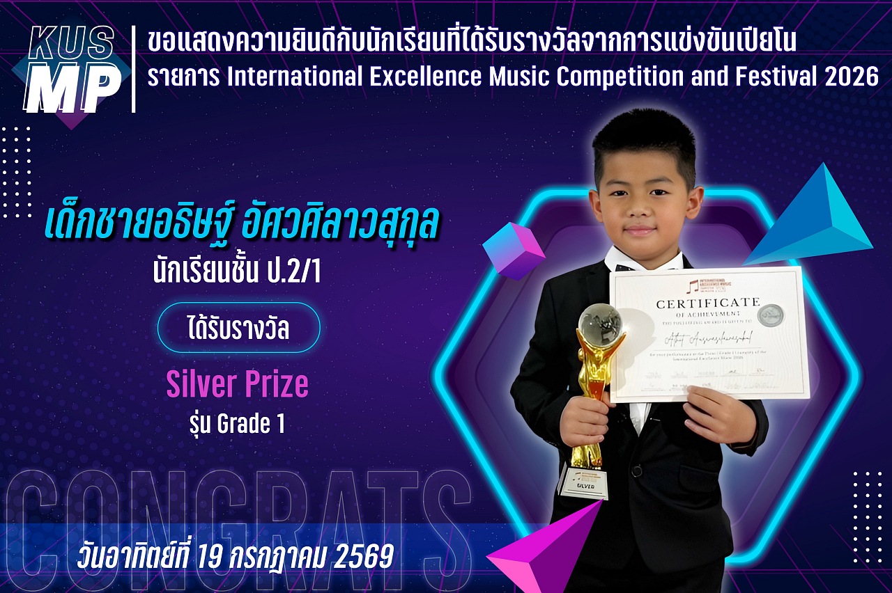 2569_รางวัล_IEMC_อธิษฐ์.jpg