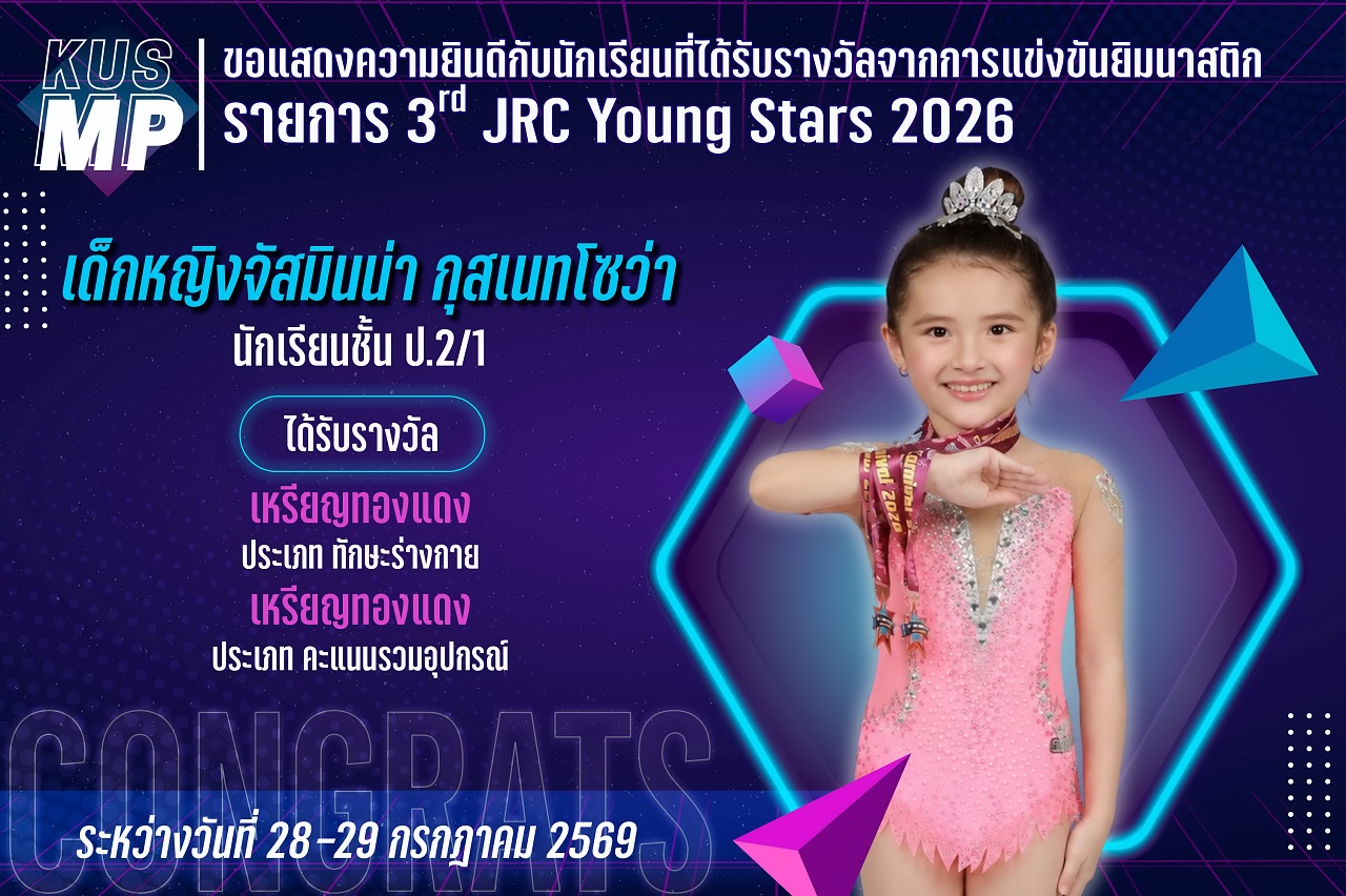 2569_รางวัล_JRC_จัสมินน่า.jpg