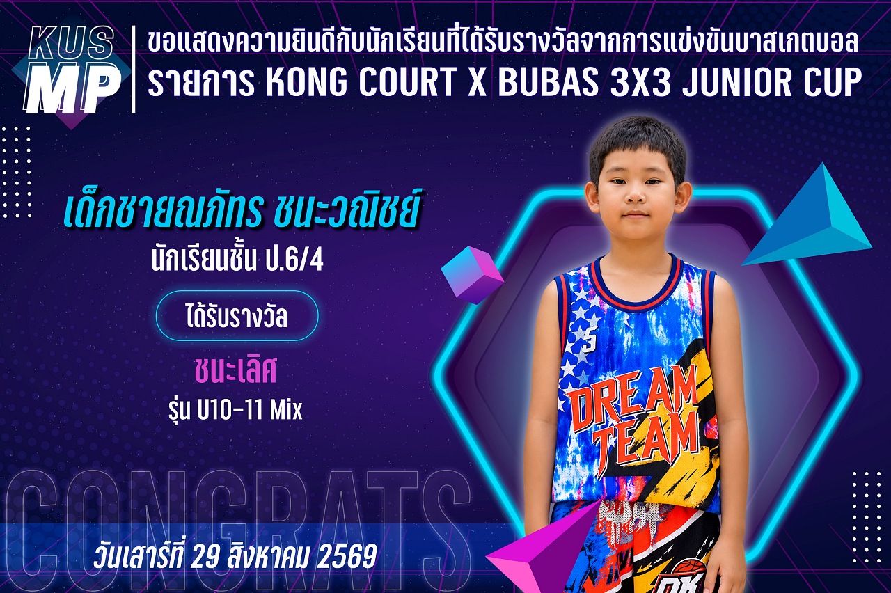 2569_รางวัล_KONG_COURT_ณภัทร.jpg