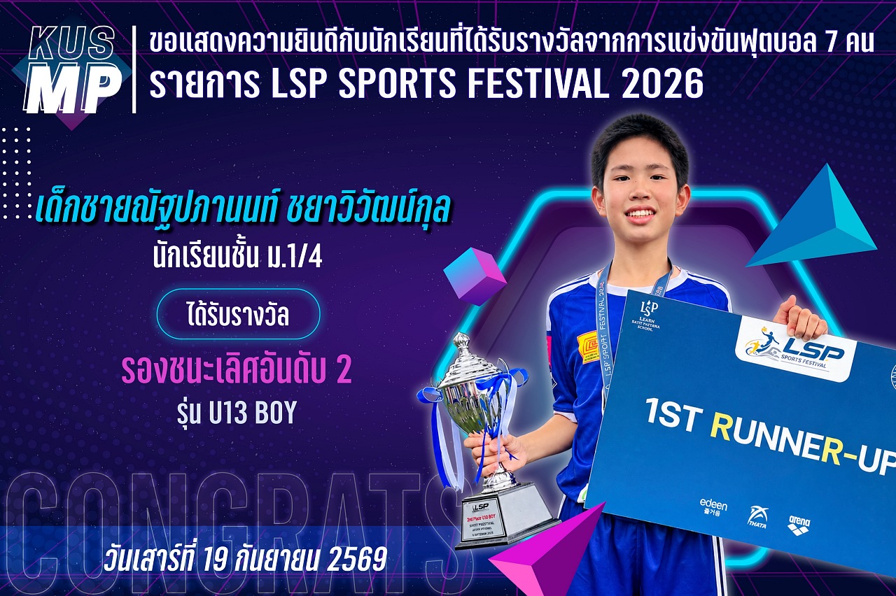 2569_รางวัล_LSP_ณัฐปภานนท์.jpg