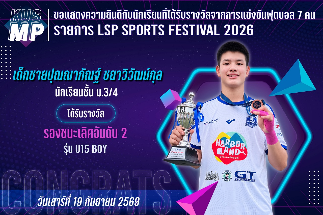 2569_รางวัล_LSP_ปุณณากัณฐ์.jpg