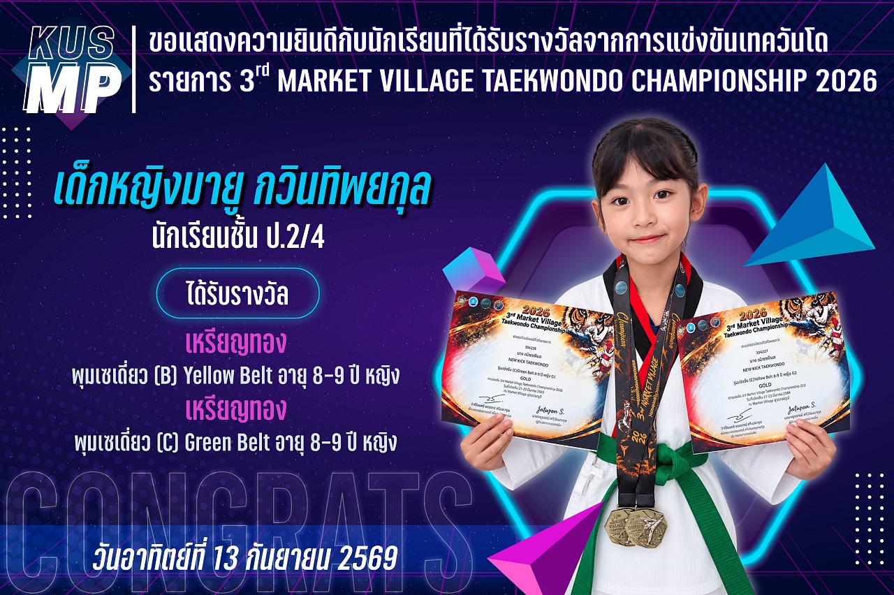 2569_รางวัล_MARKET_VILLAGE_มายู.jpg