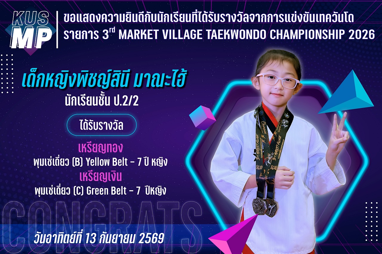 2569_รางวัล_MARKET_พิชญ์สินี.jpg