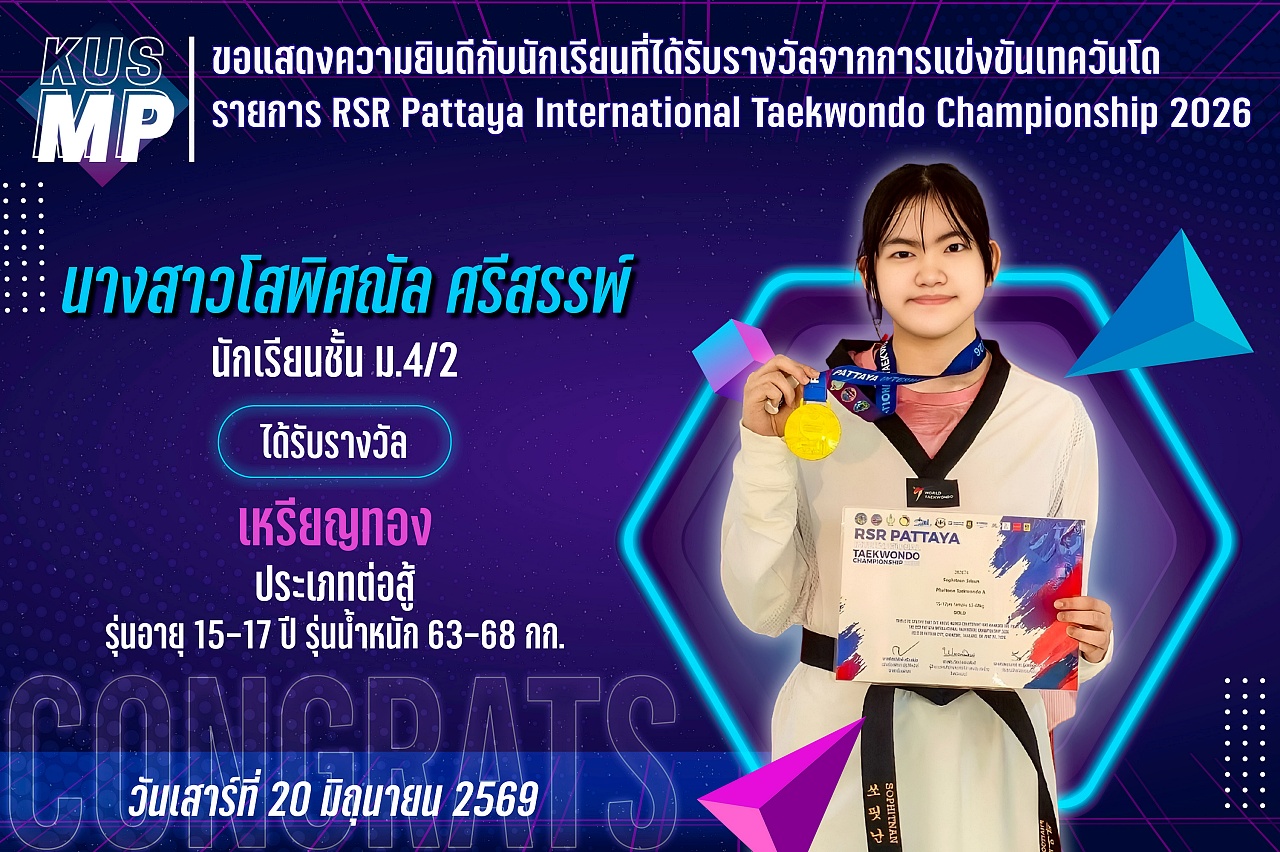 2569_รางวัล_RSR_โสพิศณัล.jpg