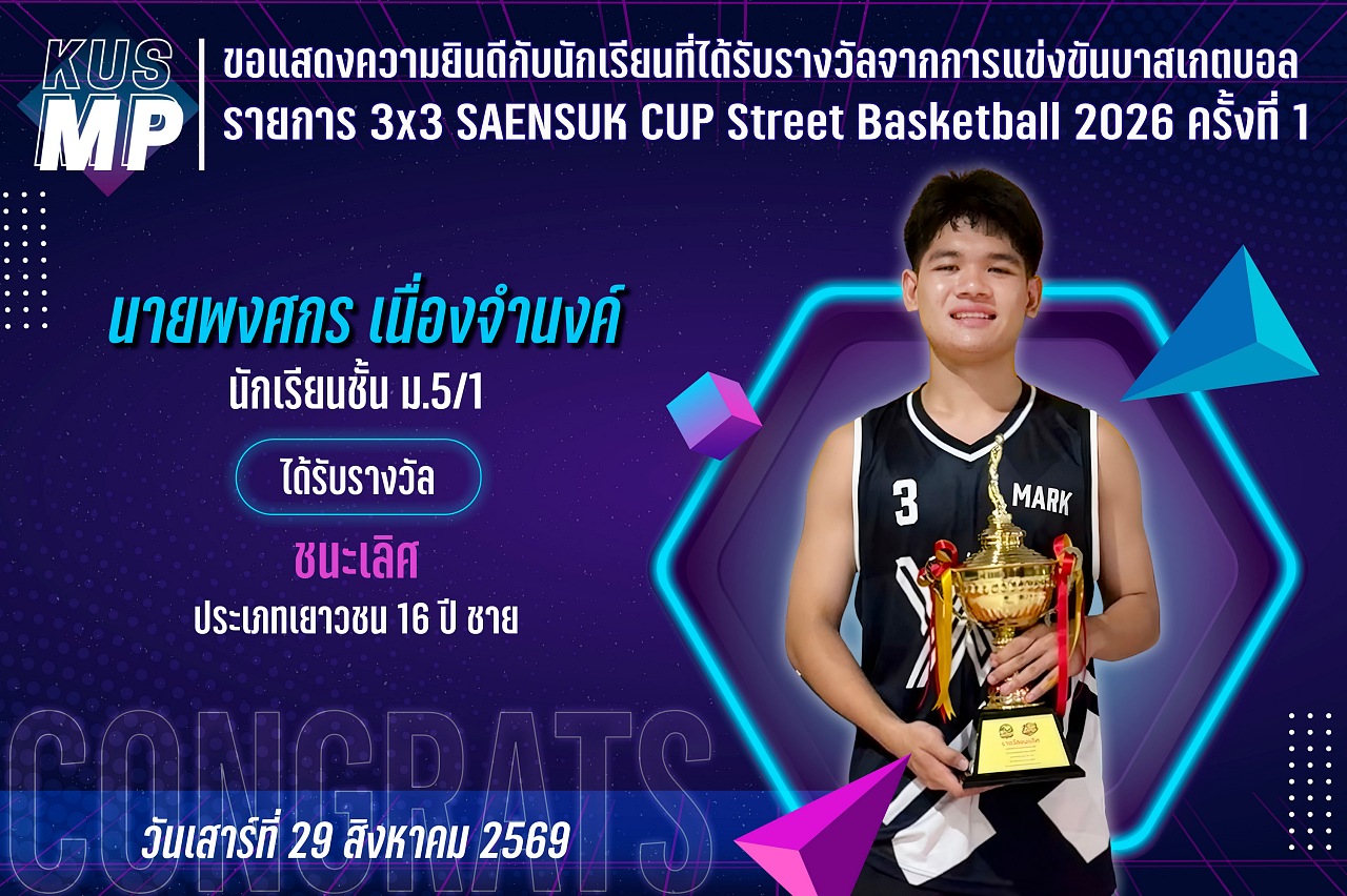 2569_รางวัล_SAENSUK_พงศกร.jpg