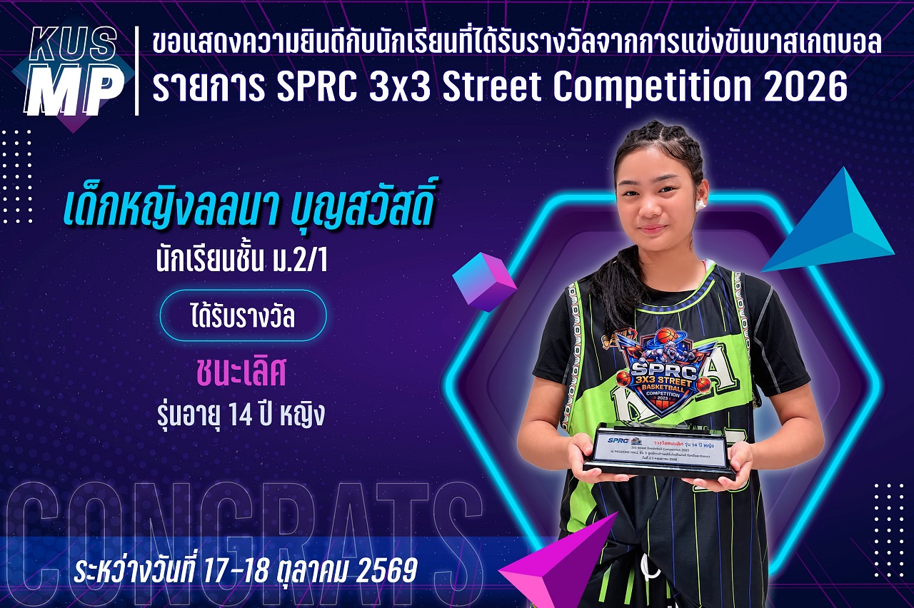 2569_รางวัล_SPRC_ลลนา.jpg
