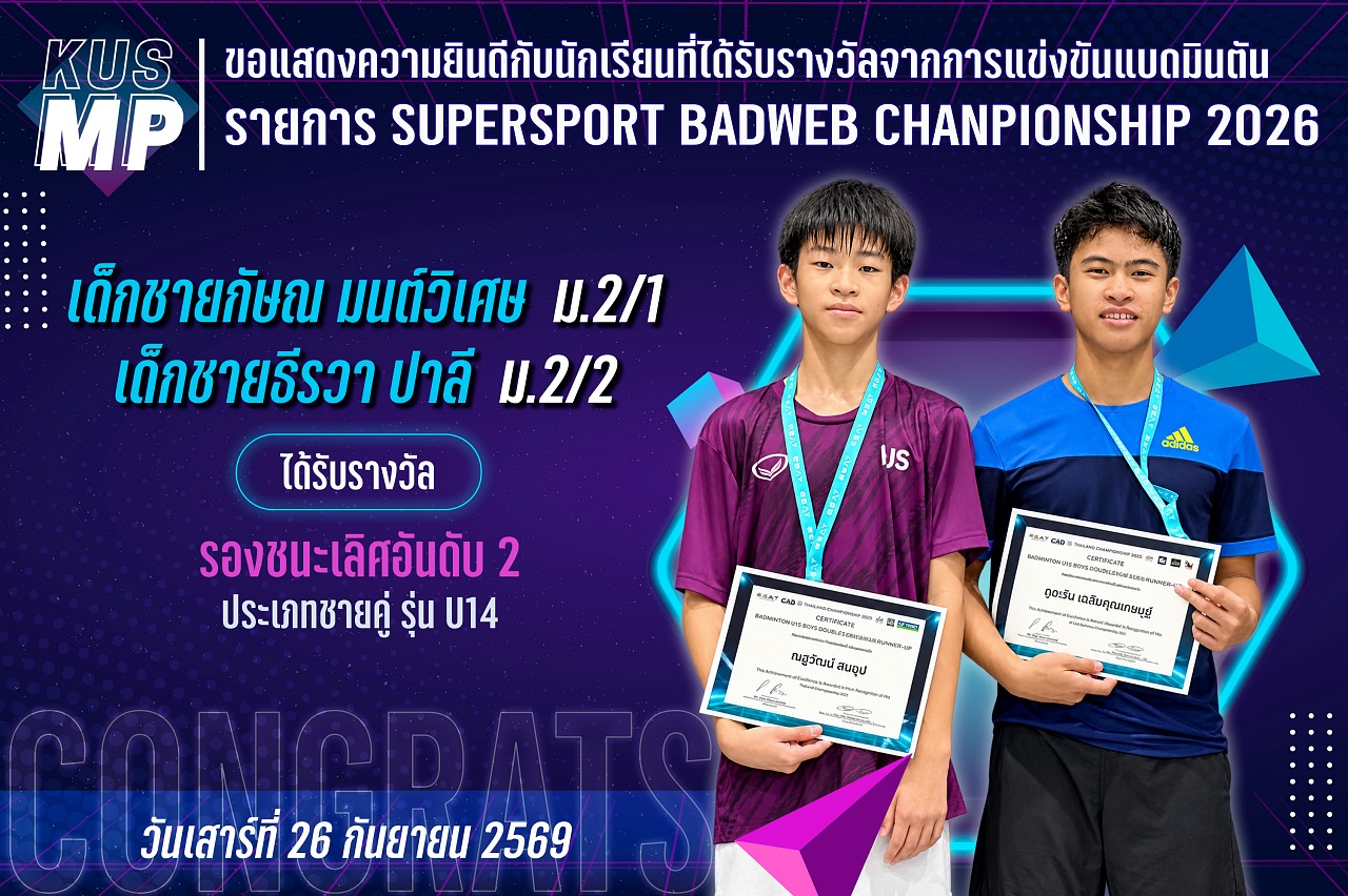 2569_รางวัล_SUPERSPORT_กัษณ.jpg