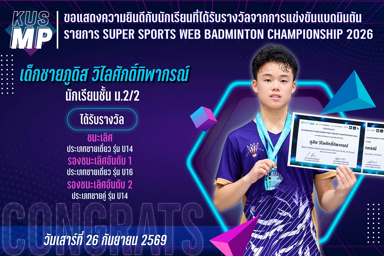 2569_รางวัล_SUPER_SPORTS_ภูดิส.jpg
