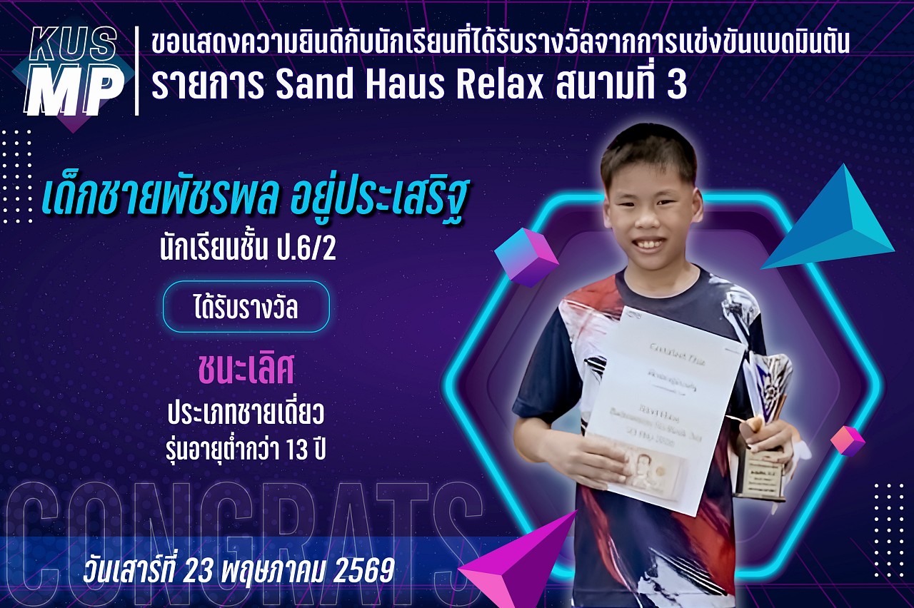 2569_รางวัล_Sand_Haus_พัชรพล.jpg