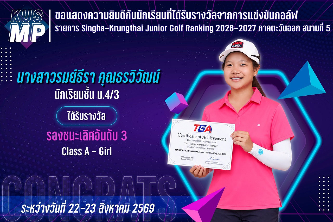 2569_รางวัล_Singha-Krungthai_รมย์ธีรา.jpg