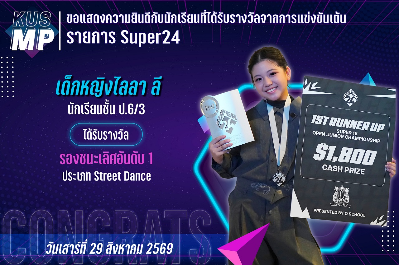 2569_รางวัล_Super24_ไลลา.jpg