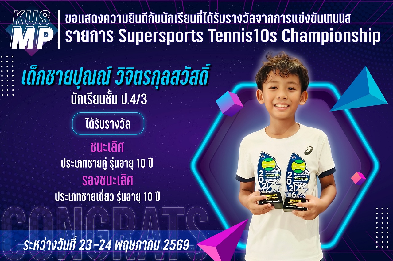 2569_รางวัล_Supersports_ปุณณ์.jpg